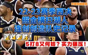 蒂姆焦点对战，Rookie与80激战掘金分钟，刷新纪录胜负难料！