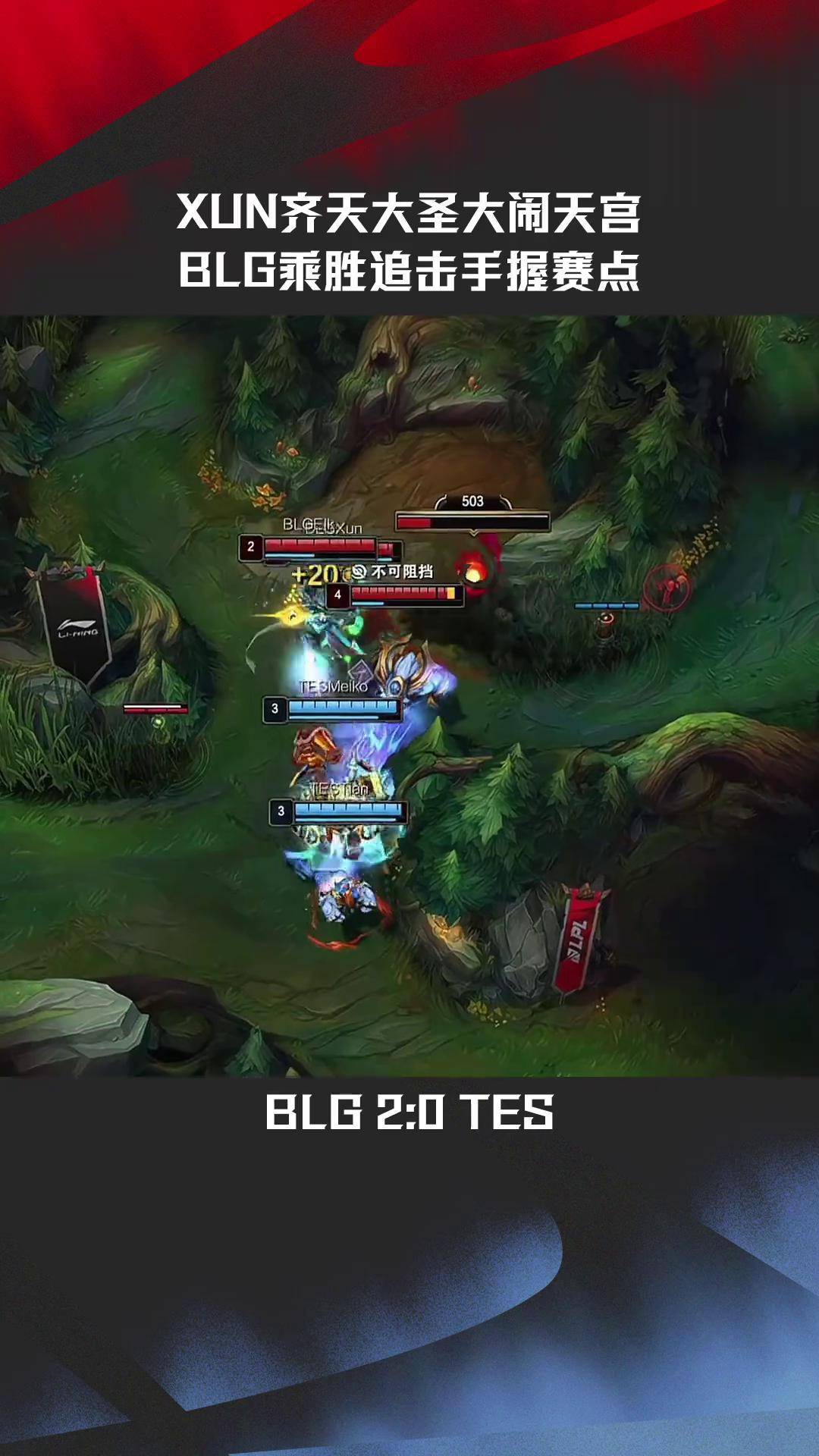 Doinb焦点对战,穆古鲁扎与70激战TES分钟,出色发挥胜负难料!